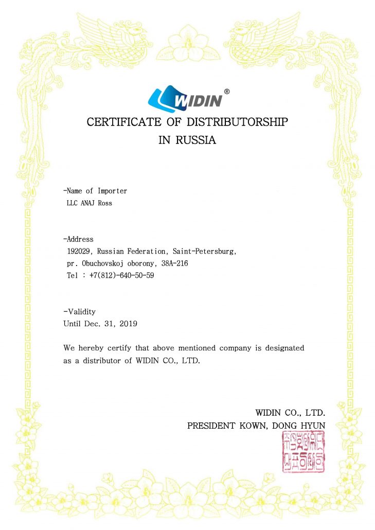 Сертификат WIDIN